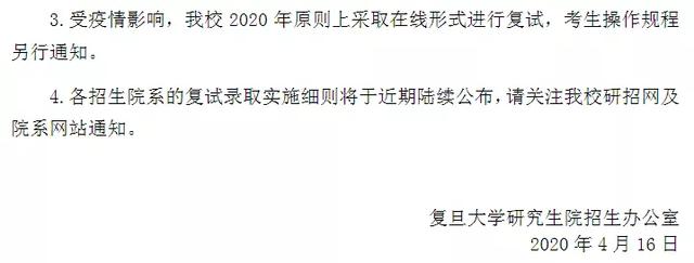 经验教程|32所自划线院校+5所商学院管理类联考复试线！这两所985原则上在线复试~