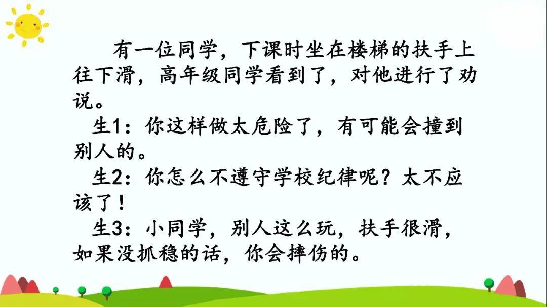 送统编版语文三年级下册七单元口语交际劝说语文园地七图文解读教学