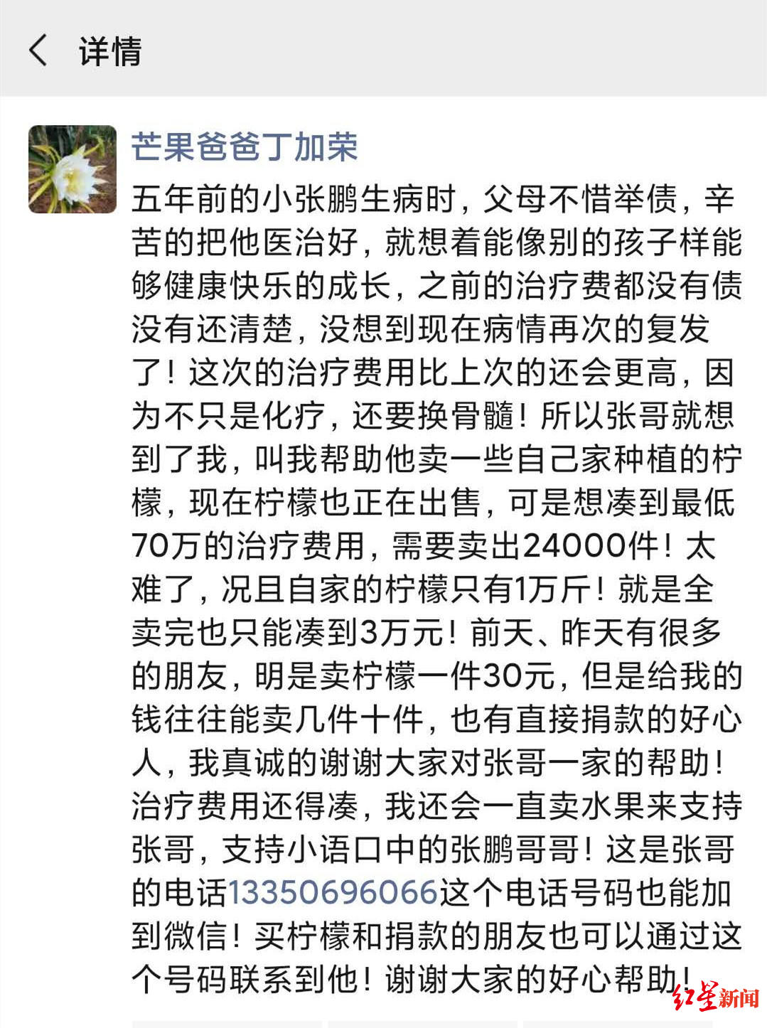 柠檬：“芒果爸爸”帮忙卖滞销柠檬“柠檬爸爸”的17岁儿子白血病复发