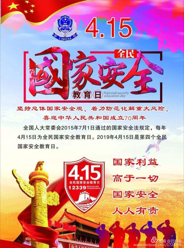 国家安全 牢记在心——集宁区新世纪初中开展全民国家安全教育日