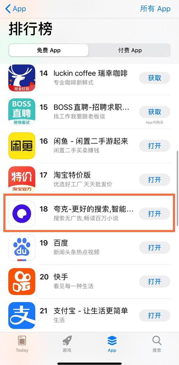 半岛体育夸克搜索跻身AppStore免费下载榜TOP20(图1)