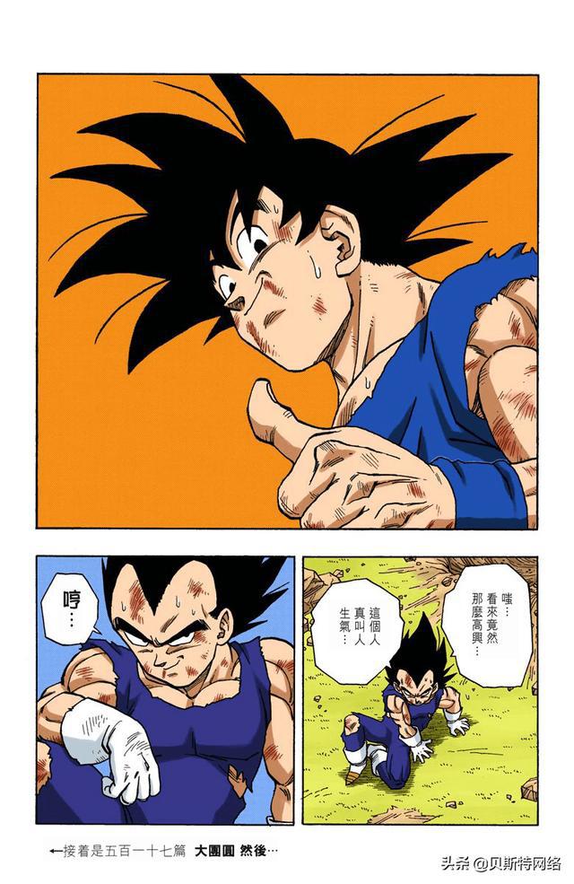 龙珠漫画全彩 d0dbce6c523647a9b3c1e91bd972f074.jpeg