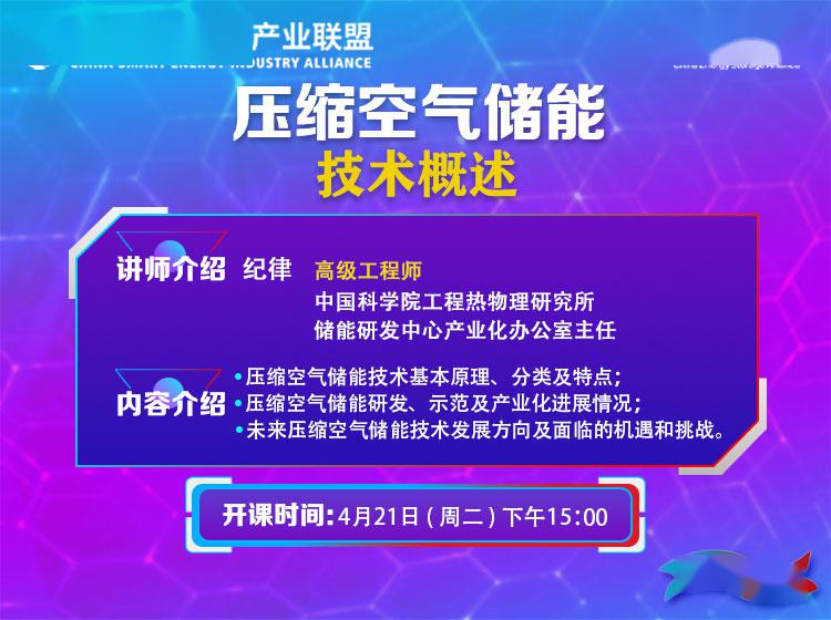 储能百家讲堂第24期泓慧能源飞轮储能应用领域