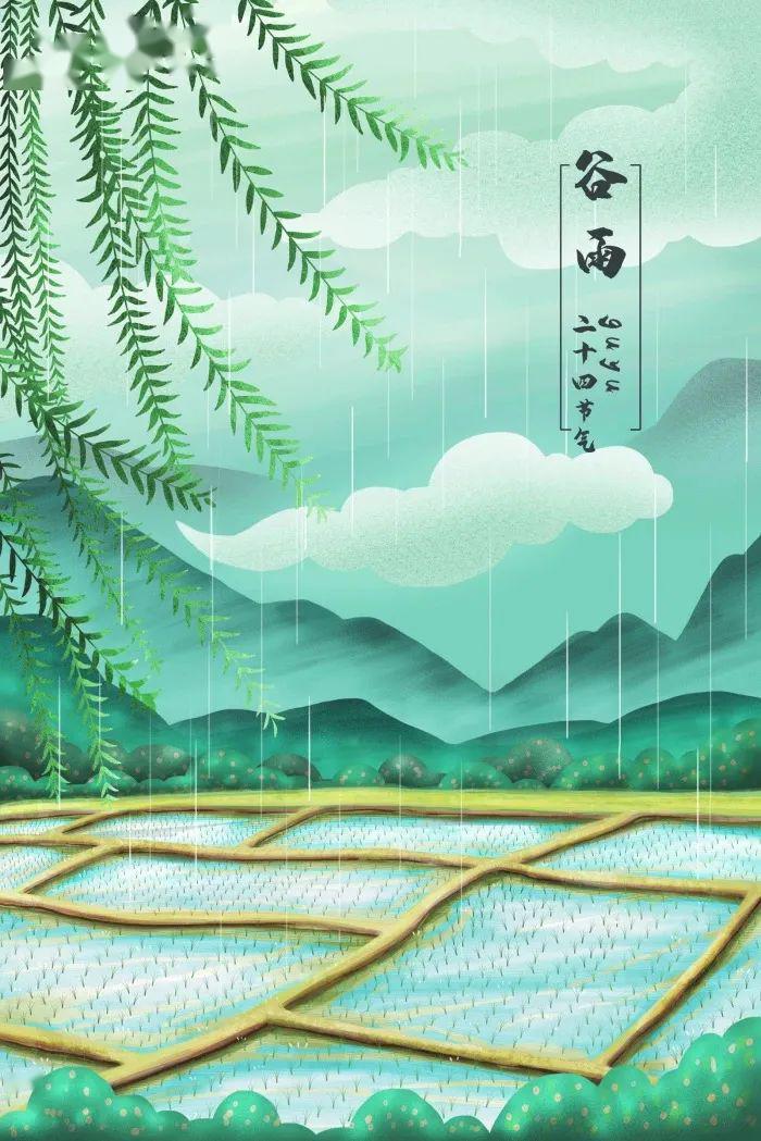 谷雨是"雨生百谷"的意思,降雨量充足而及时,谷类作物就能茁壮成长.