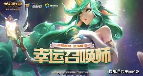 幸运召唤师4月18