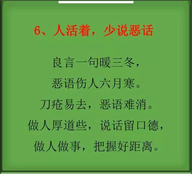 祸从口出,言多必失,人活着不能说的六句话