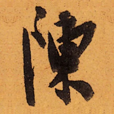 成语浓墨重什么_成语故事图片(3)