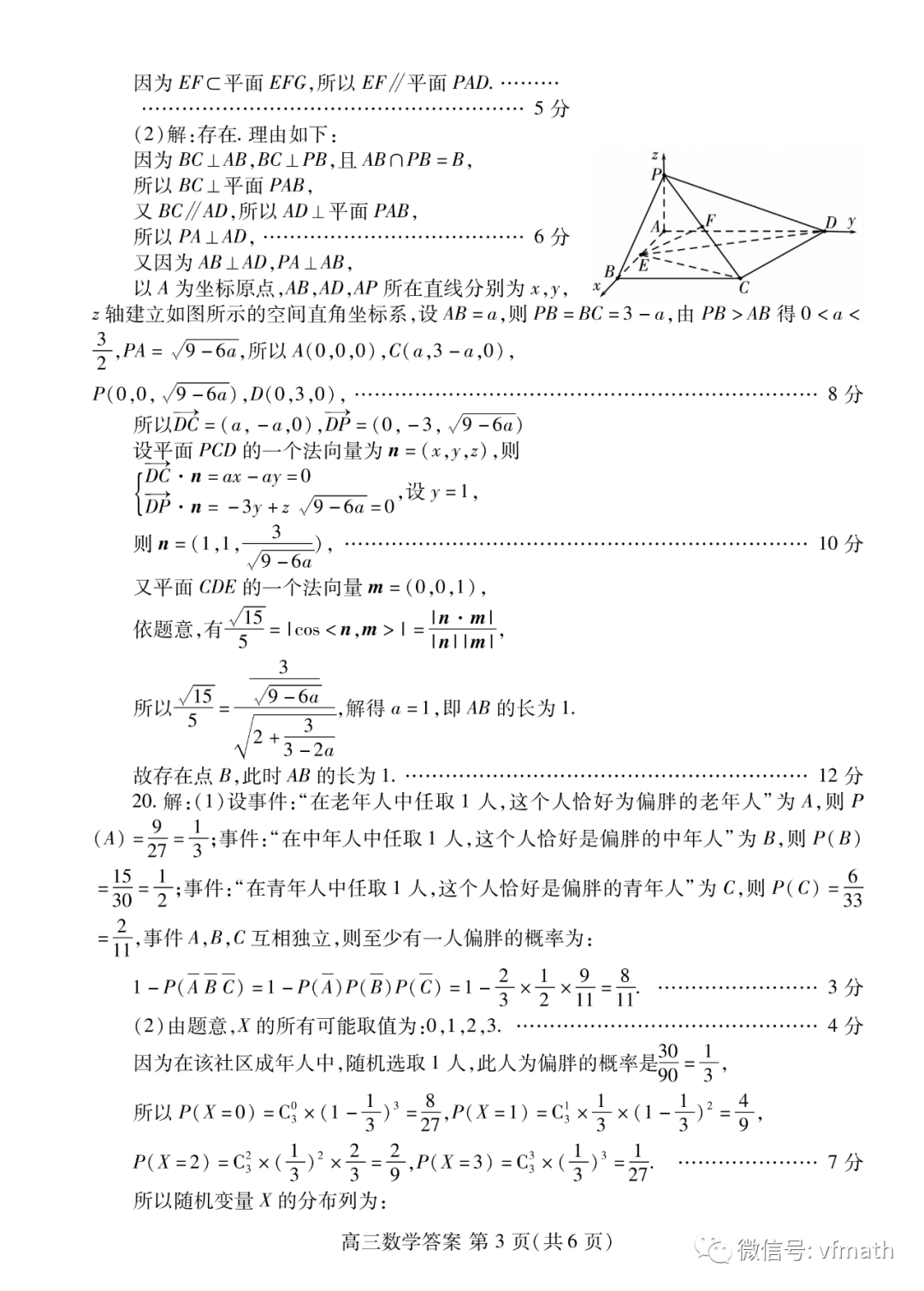 潍坊市2020年高考一模数学试题