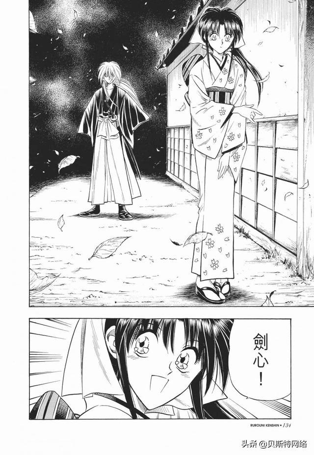 浪客剑心no006卷斋藤一中
