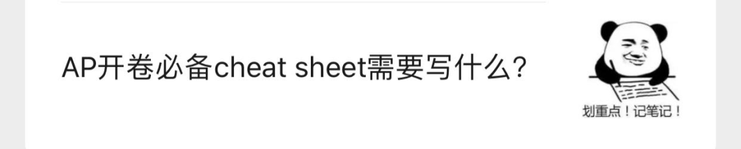 让人头疼的AP考试终于给官方指南了！