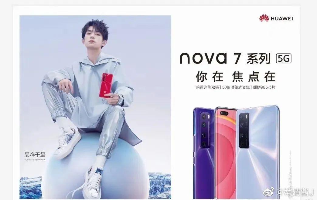 配置方面,和昨天曝光的海报图一样,华为nova 7系列主打「你在焦点在」