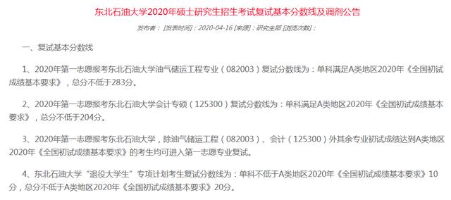 经验教程|32所自划线院校+5所商学院管理类联考复试线！这两所985原则上在线复试~