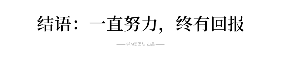 语文@裸分684清华学姐考前支招: 一直努力, 终有回报! 致疫情下的高三学子