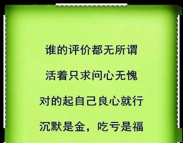 沉默是金,吃亏是福