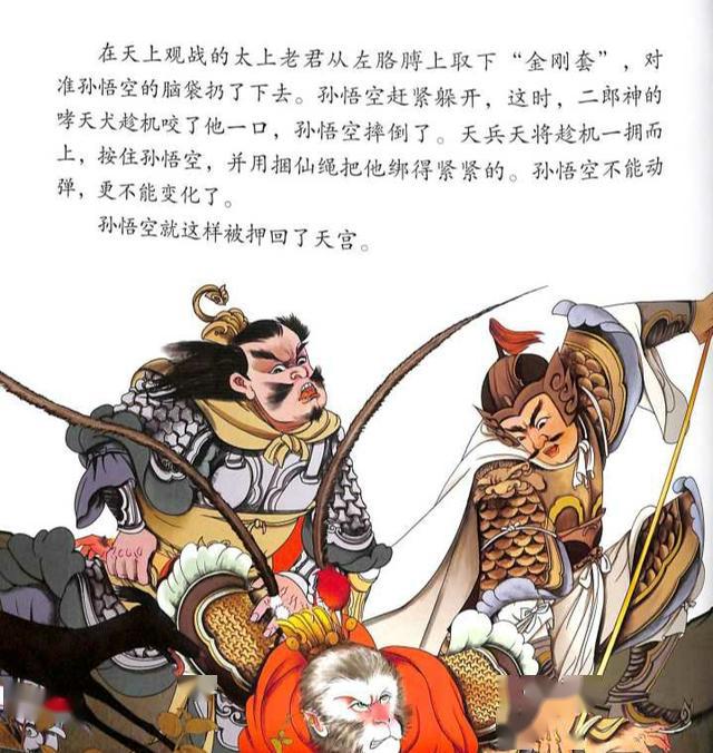 中国古典名著西游记《大闹天宫》
