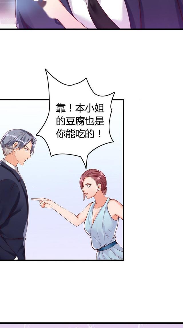 漫画啪本小姐的豆腐你也敢吃