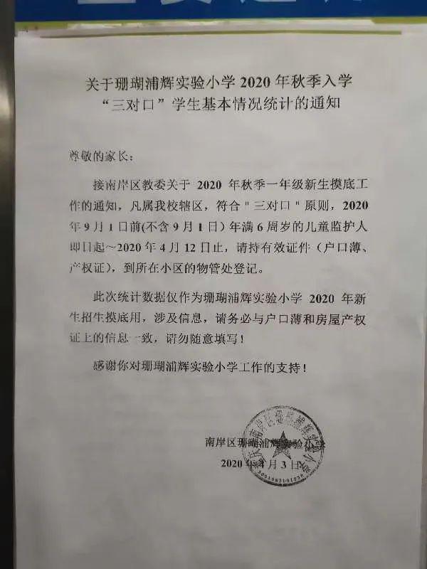 重庆幼升小2020民办_建议收藏!2020重庆幼升小这8个关键信息你一定要懂(2)