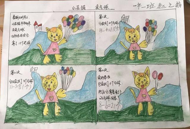 【少年战"疫"】当数学遇到连环画,太妙了!——小店区第三实验小学