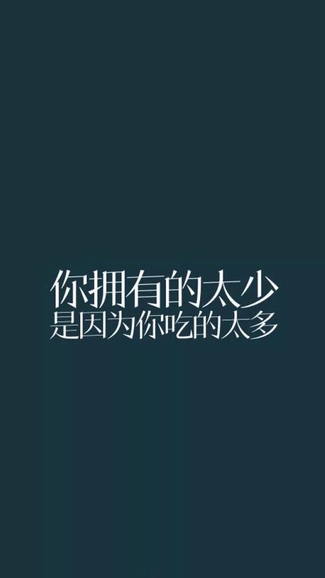 减肥壁纸,选一个激励自己
