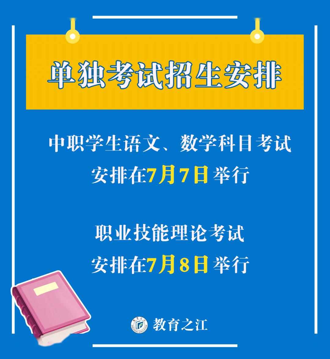 『浙大』排名多少才能上浙大？聚焦丨浙江三位一体测试时间已定