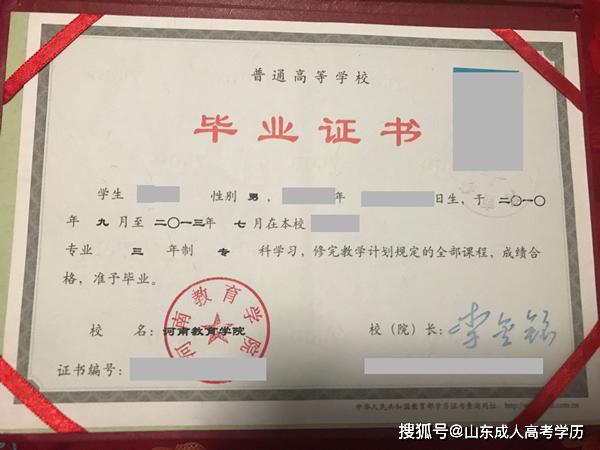 。一、山东成人高考毕业证样本【图】二、山东普通高考毕业证样本【图】