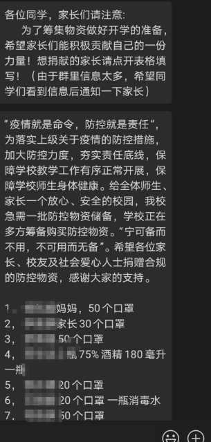 湛江一小学号召家长为学校捐口罩防疫物资，回应：并非强制
