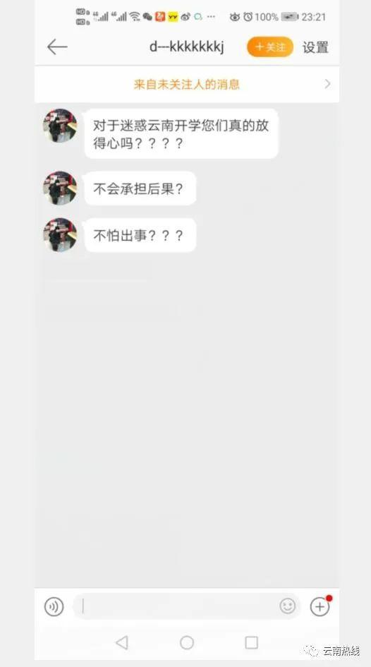 20号开学，18号才通知？不理智开学？