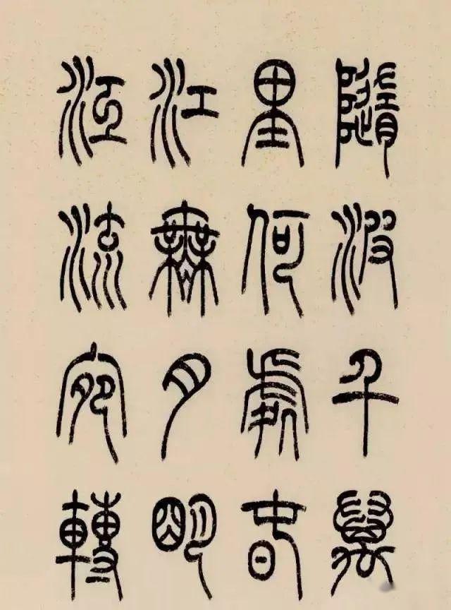 篆书《春江花月夜》
