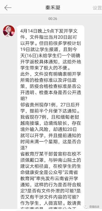 20号开学，18号才通知？不理智开学？