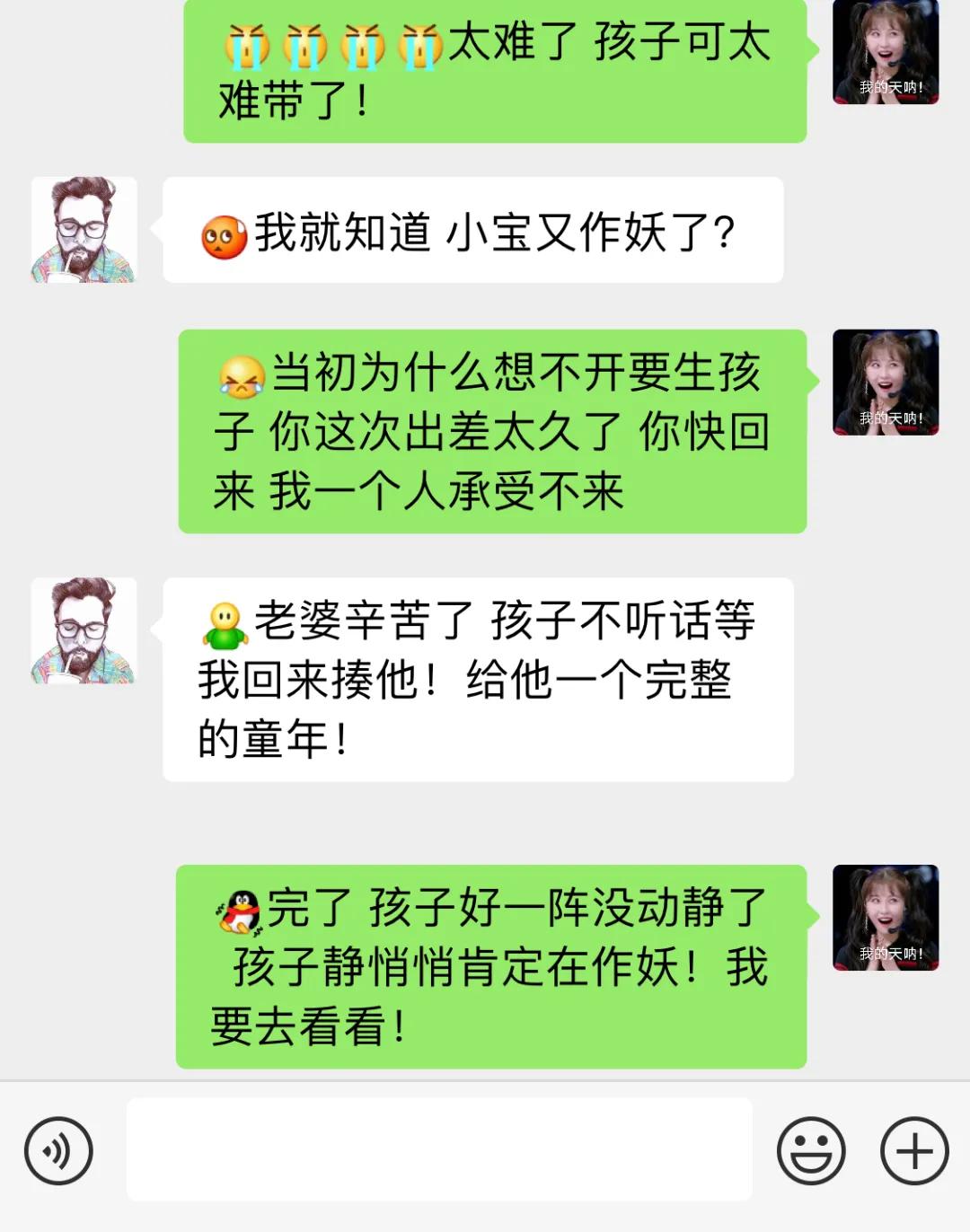 『夫妻』他太难带了！”32 岁闹离婚夫妻聊天记录曝光：“孩子我不要