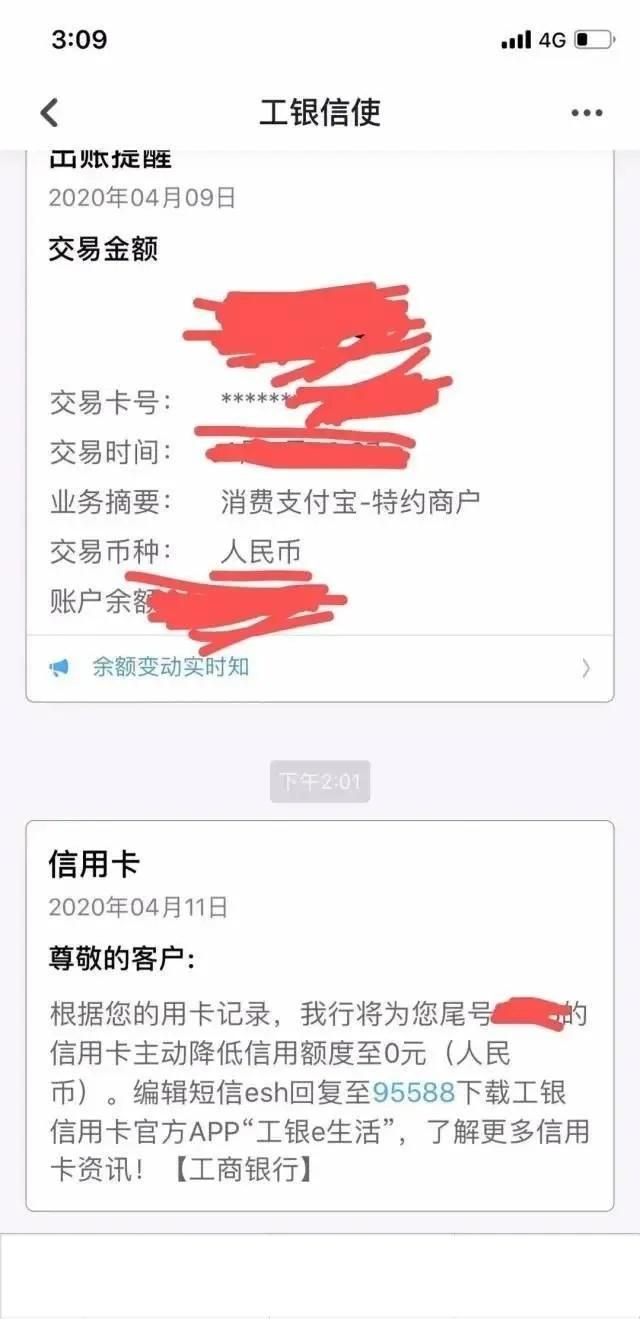 工行信用卡降低额度怎么办