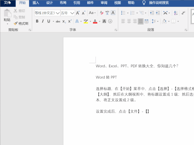 word转ppt,pdf转word,word,ppt,图片转换大全