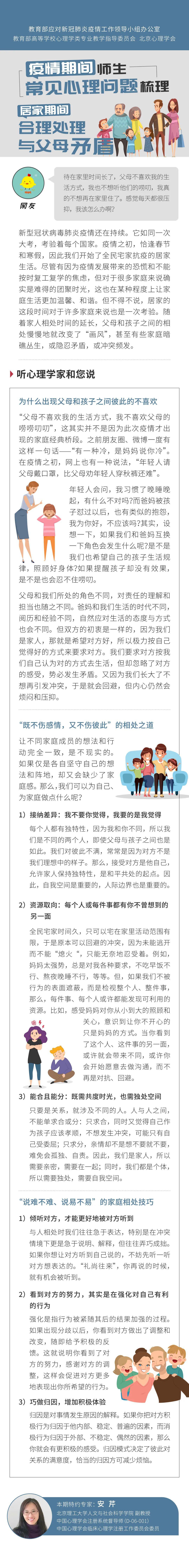 居家期间如何处理与家人的矛盾？心理学专家分享相处技巧|用“心”战“疫”