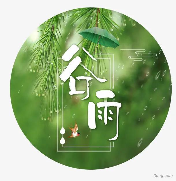 2020年谷雨祝福语大全 谷雨最漂亮图片