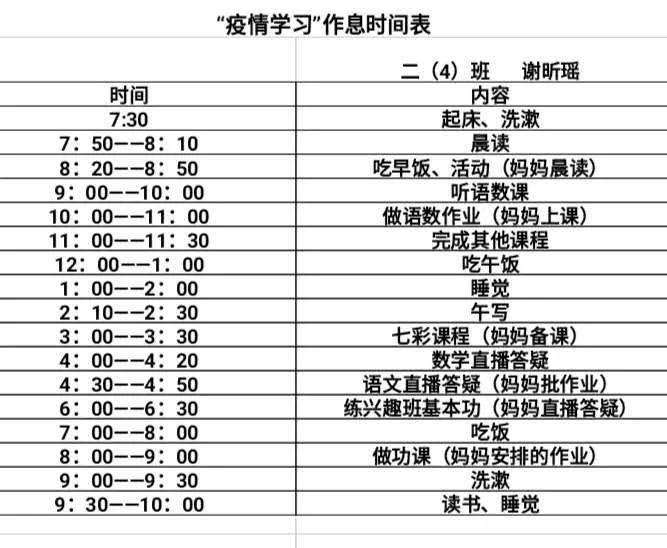 学生作品疫情居家静学习制定计划有条理