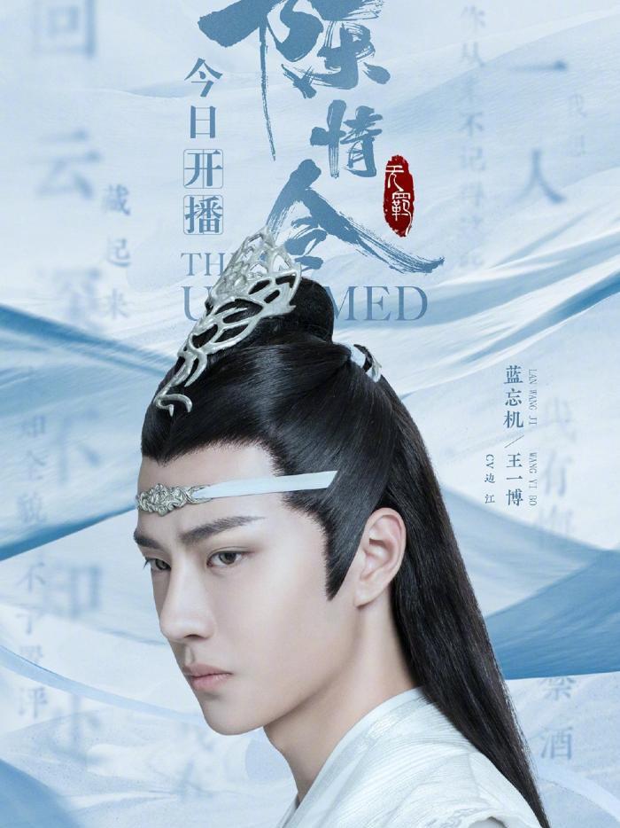 《陈情令》角色定妆照绝美,王一博演的蓝忘机,却被指像"小吴"