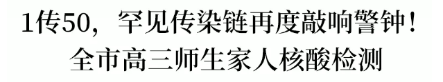 师生@1人感染50!全市高三师生检测!七位清华学霸紧急送上各科提分干货