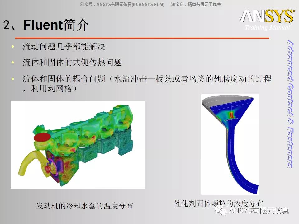 fluent混水器的流体动力学分析_视频 ppt 模型