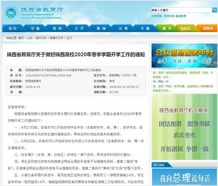陕西大学开学时排名_官宣!陕西高校2020年春季学期4月27日起错时错峰开学