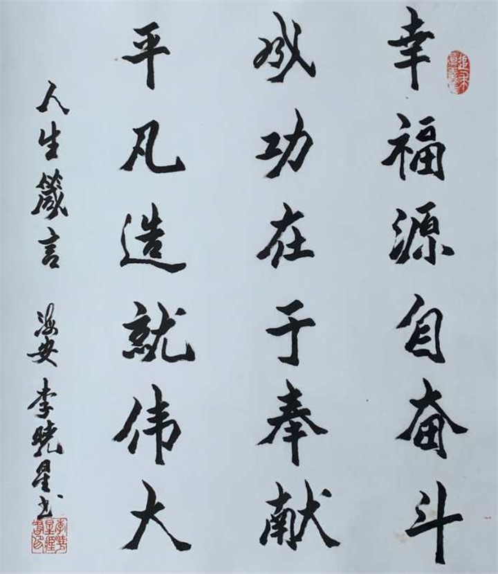 中国艺术名家李晓星先生书法作品欣赏