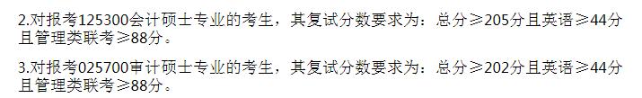 国家会计学院|【洪桥考研】：新增6所非自划线院校管理类复试线