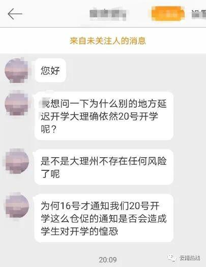 20号开学，18号才通知？不理智开学？