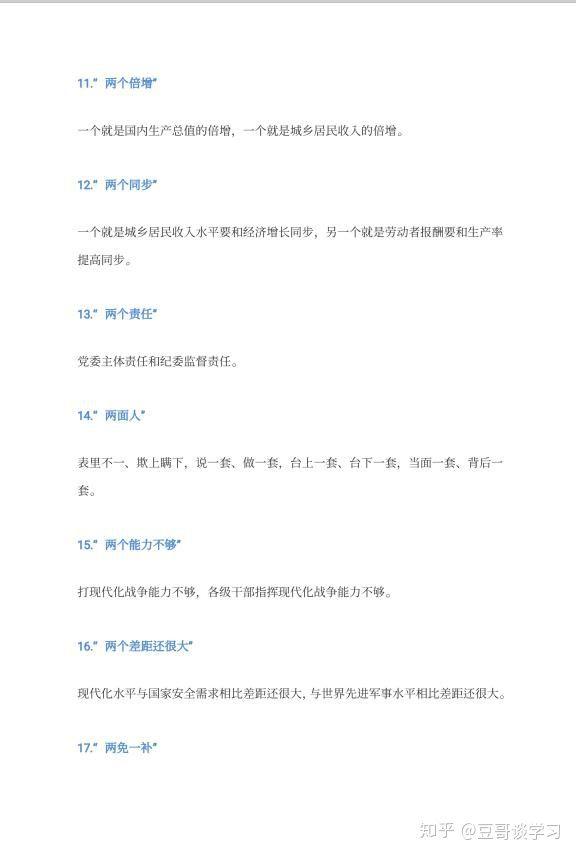 如何快速有效背政治 5f0bdee2cfbb4e30b5415249b7164bc8.jpeg