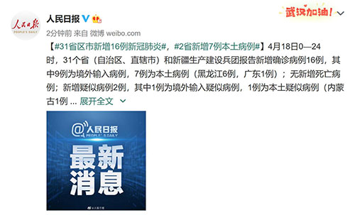 【31省区市新增2例新冠肺炎
 /31省区市新增2例确诊病例】