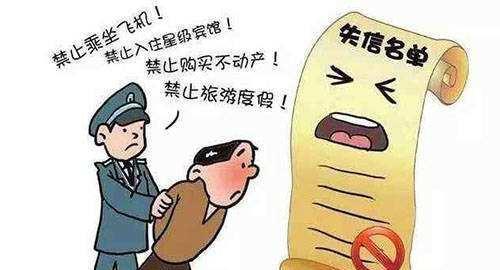 失信人口供_失信人口身份证