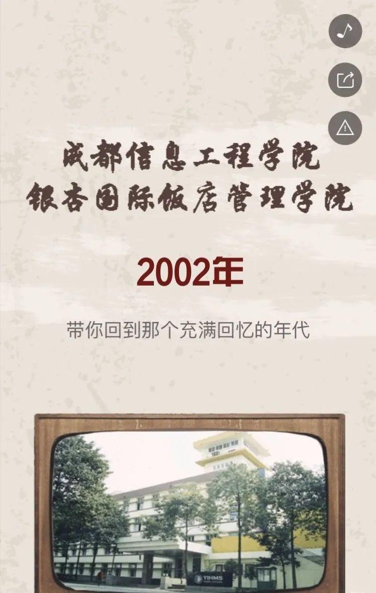 距成都银杏酒店管理学院创办18周年校庆暨成功转设揭牌仪式还有3天