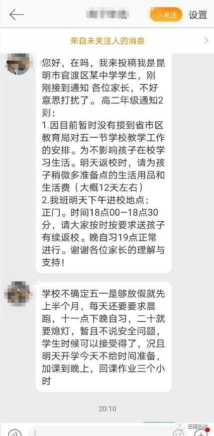 20号开学，18号才通知？不理智开学？