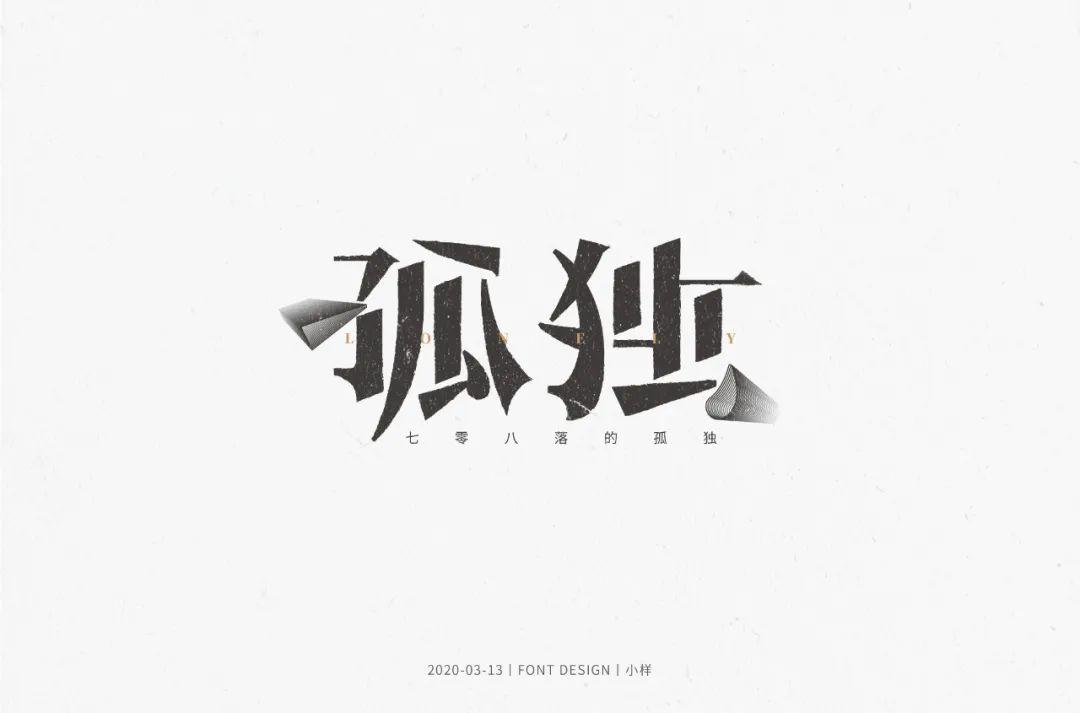 字体帮"30 计划"第300篇:小样