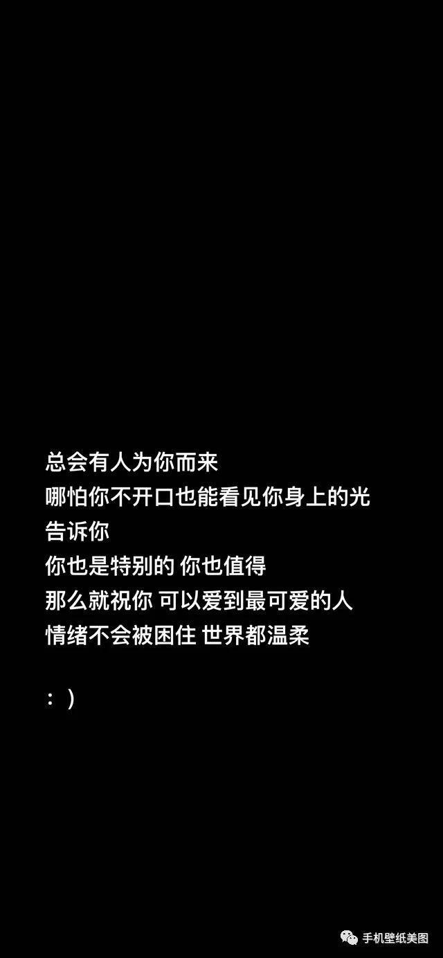 抖音文字壁纸全屏,爱情伤感,正能量文字壁纸