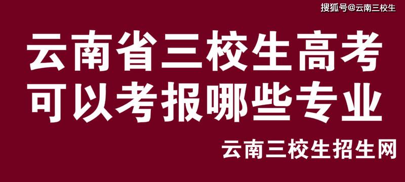 云南高校招聘_所有云南高校毕业生 直招士官报名开始啦(2)